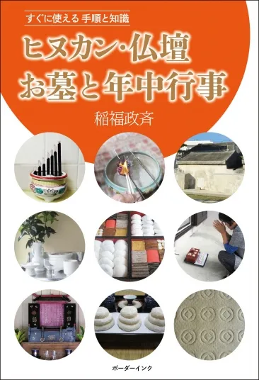 ヒヌカン仏壇お墓と年中行事